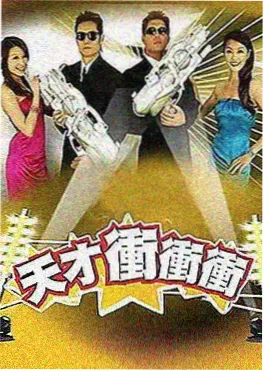 天堂影音音乐综艺即兴现场海报