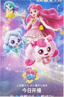 天堂影音校园动漫云端观测员海报